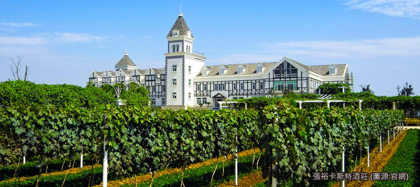 張裕卡斯特酒莊